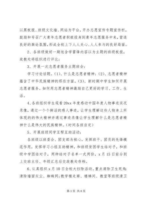 五老志愿者服务工作计划及打算.docx