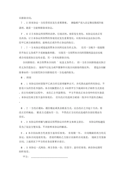 精选代理合同范文集合6篇