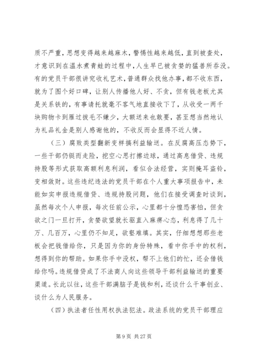 政法系统教育整顿党课讲稿——常怀敬畏之心练就金刚之身.docx