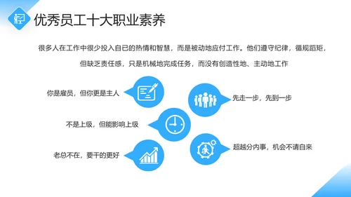 企业员工职业素养培训课件PPT模板
