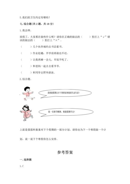 最新部编版二年级上册道德与法治期中测试卷含解析答案.docx