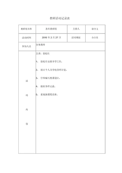 教研活动记录表