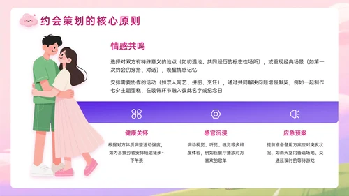 粉紫色插画风七夕约会策划主题PPT模板