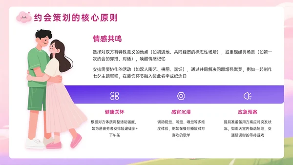 粉紫色插画风七夕约会策划主题PPT模板