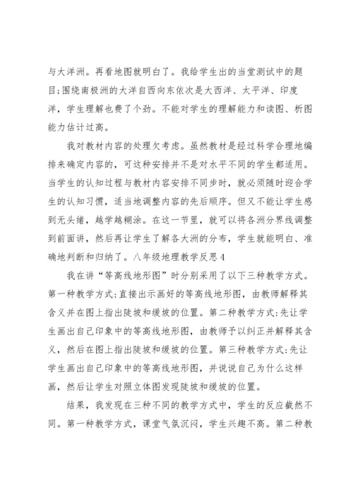 八年级地理教学反思.docx