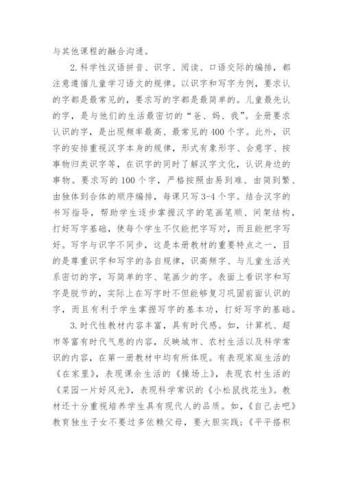 小学一年级上册语文教学工作计划.docx