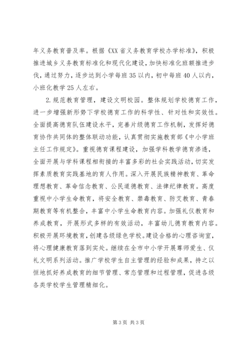 教育局基础教育科工作计划 (3).docx