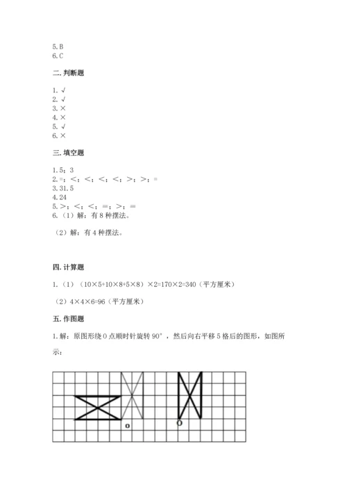 人教版五年级下册数学期末测试卷精品（考试直接用）.docx