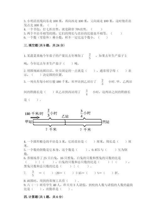 小学数学六年级上册期末考试试卷精品【夺分金卷】.docx