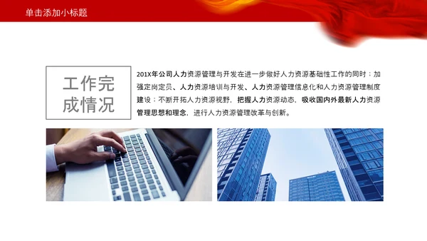 红色大气中国税务国税地税局工作总结PPT