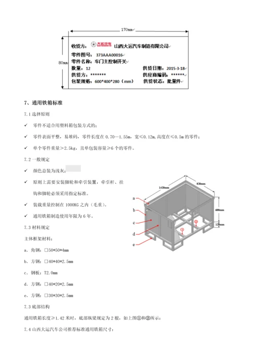 大运包装标准要求.docx