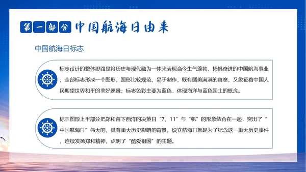 中国航海日郑和下西洋中国航海史航海PPT课件