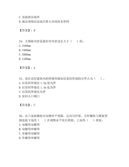 2023年施工员设备安装施工专业管理实务题库夺分金卷