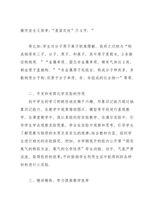 化学教师年度工作总结700字.docx