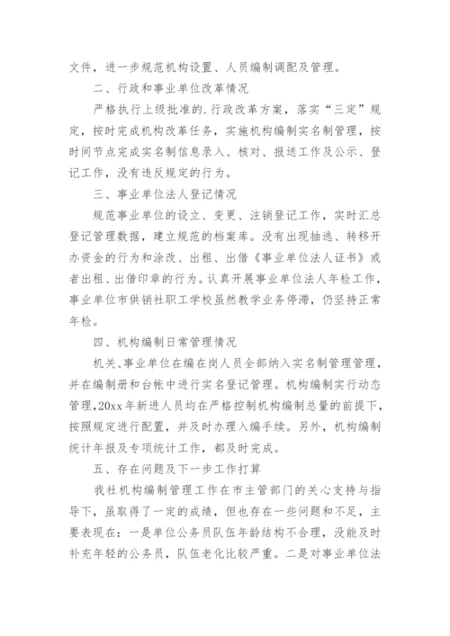 机构编制执行情况自查报告_1.docx