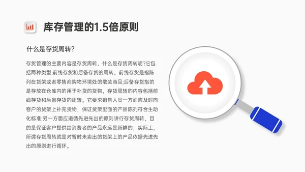 红蓝微粒体风格库存管理培训PPT模板
