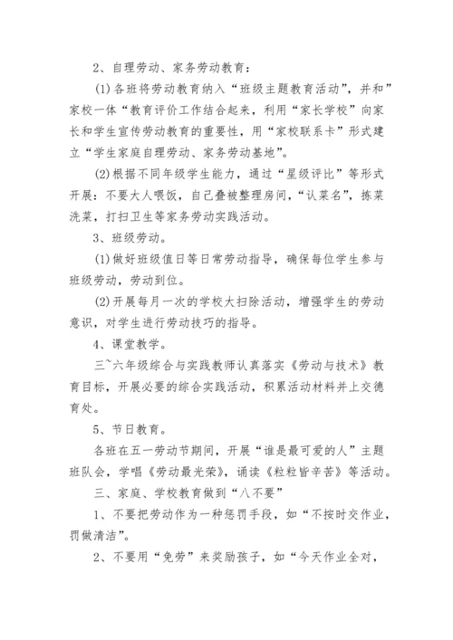 学校义务教育劳动课程实施方案及计划范文十篇大全.docx