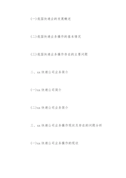 最新物流管理论文开题报告.docx