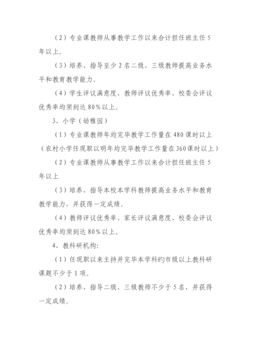 湖北省中小学教师专业技术职务任职资格评审条件.docx