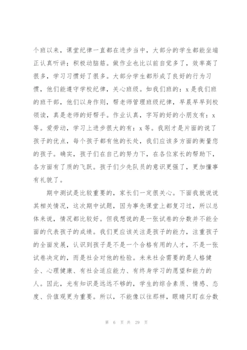 家长会最牛教师幽默发言稿.docx