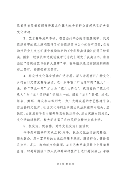 文体局工作总结及工作思路和计划工作思路.docx