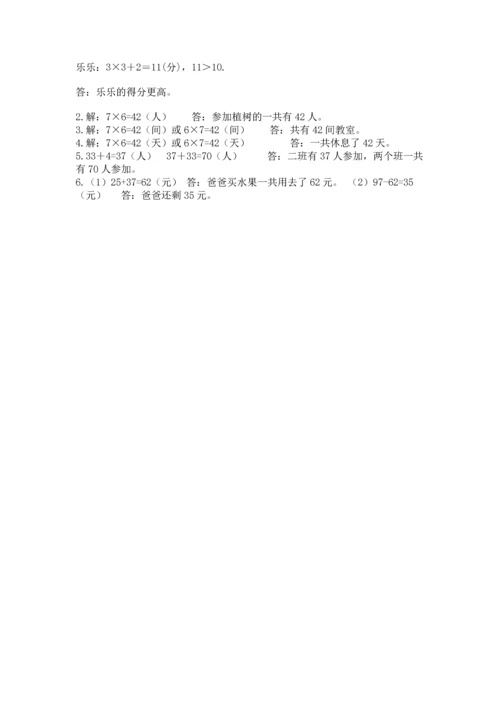 二年级上册数学期末测试卷附答案【培优a卷】.docx