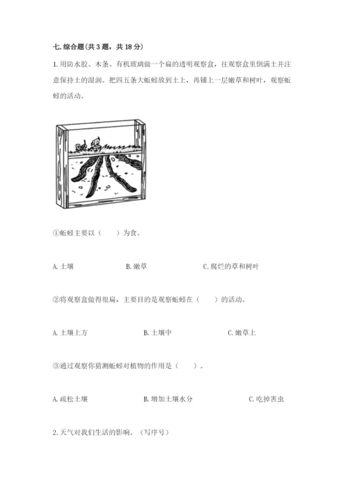 教科版二年级上册科学期末测试卷【b卷】.docx