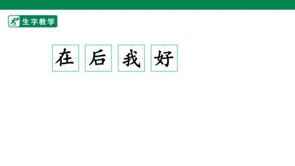 5.影子 生字动画课件
