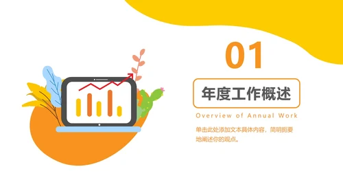 黄色扁平商务年度总结PPT模板
