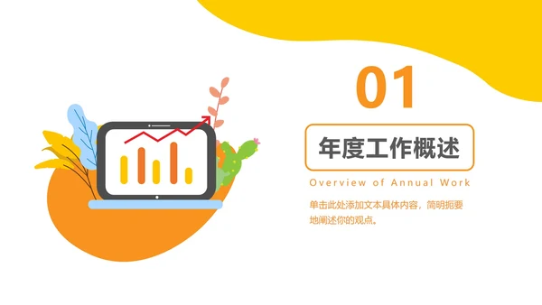 黄色扁平商务年度总结PPT模板