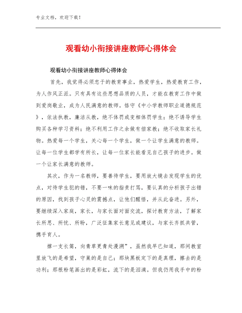 2023年观看幼小衔接讲座教师心得体会优选例文25篇.docx