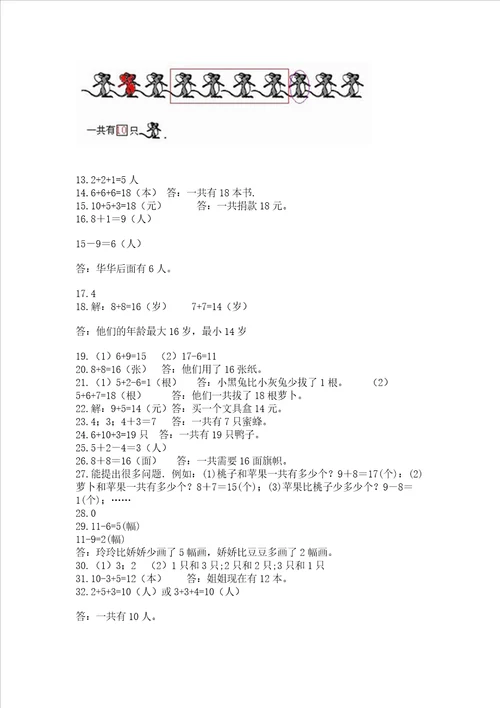 一年级上册数学解决问题50道及答案历年真题