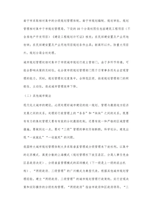 南宁市规划编制管理分区与行政界线的关系研究.docx