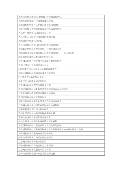 往届论文题目.docx