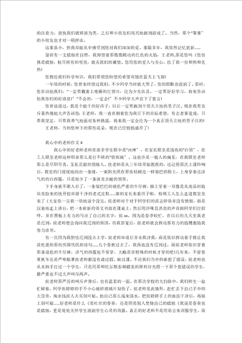 我心中的老师作文汇编15篇