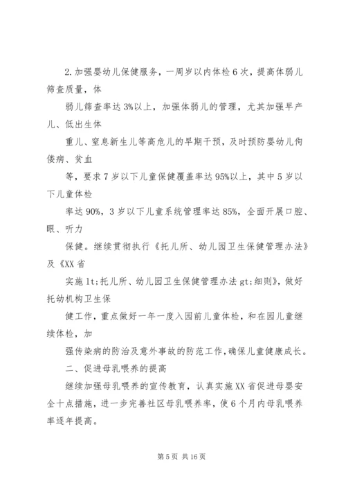 第一篇：XX年妇幼保健工作计划.docx