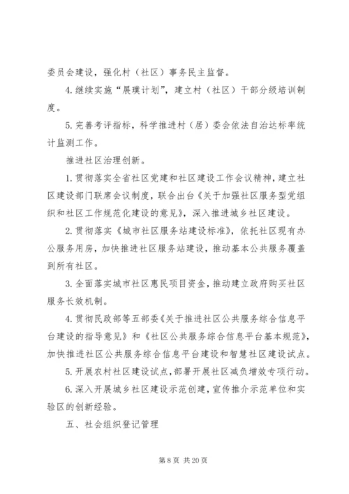 民政局来年工作计划.docx