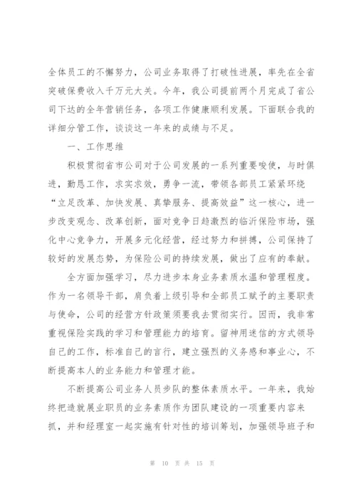 2022年保险公司工作总结范文.docx