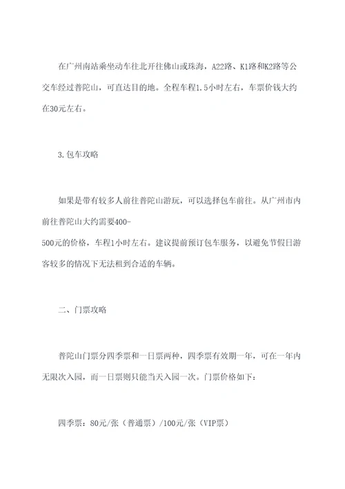 广州普陀山旅游交通攻略