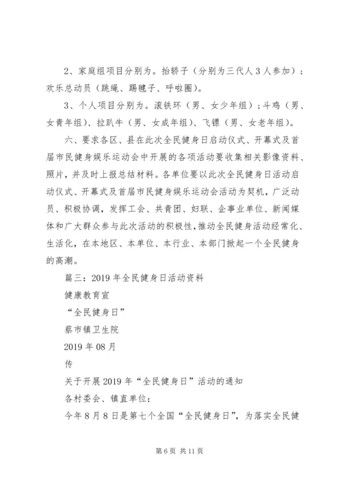 全民健身日活动计划.docx