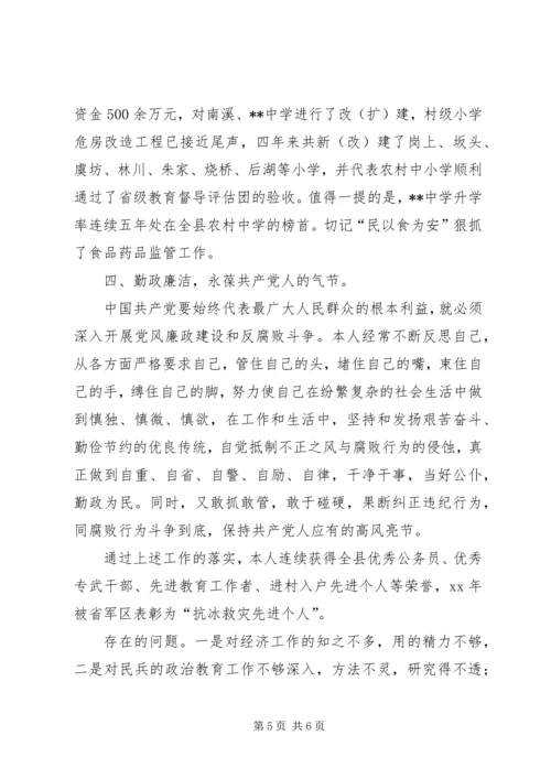 乡镇武装部长任期述职述廉报告_1.docx