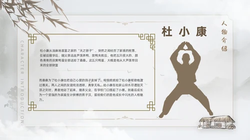 棕色水墨风中国风草房子读书分享课件PPT