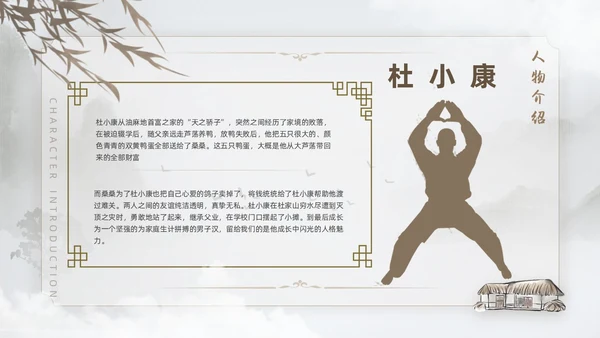 棕色水墨风中国风草房子读书分享课件PPT
