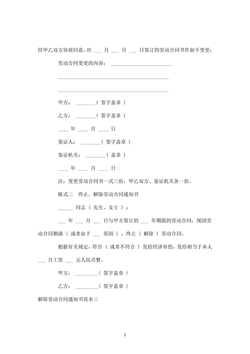 解除劳动合同通知书(范本)