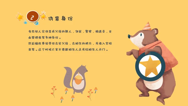 防拐骗安全教育班会通用PPT模板