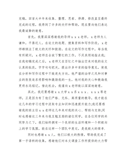 硕士论文致谢词（精选版）范文.docx