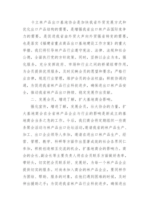 新任商会会长就职表态发言稿.docx