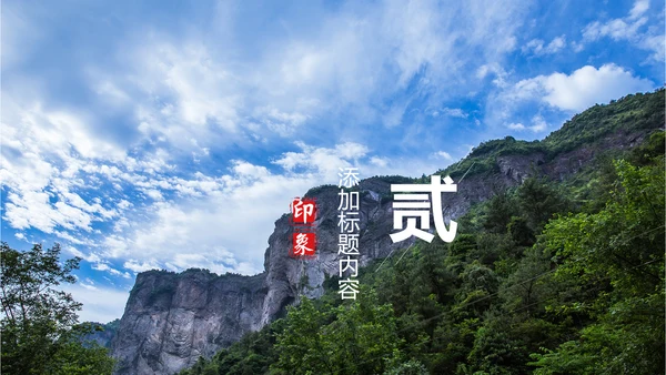 张家界旅游景点旅游攻略旅行画册PPT模板