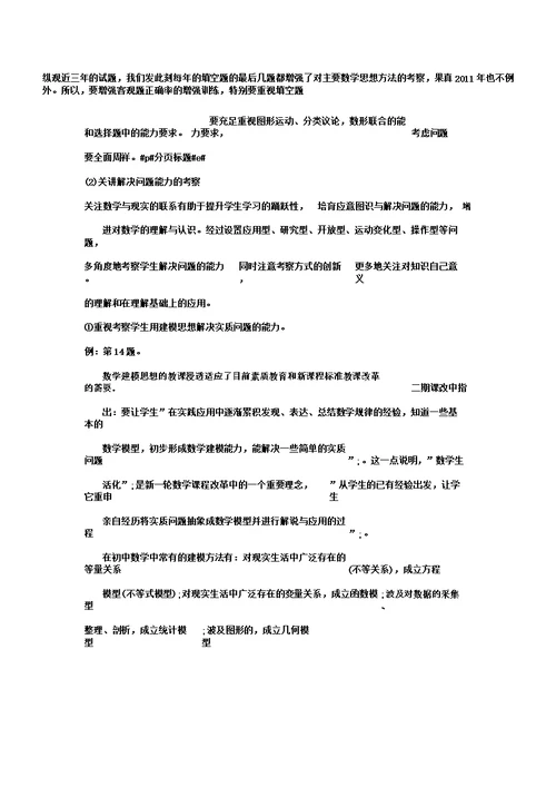 中考数学中考命题趋势对新初三生的启示