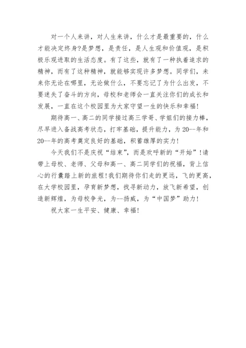初中毕业典礼上校长讲话稿.docx